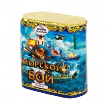 БАТАРЕЯ САЛЮТОВ "МОРСКОЙ БОЙ" (1"х13) 