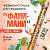 ПНЕВМОХЛОПУШКА DOMINO "ФАНИ-МАНИ" 60СМ